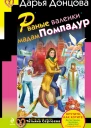 Рваные валенки мадам Помпадур