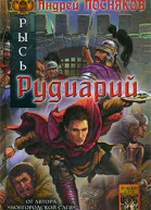 Рысь Рудиарий