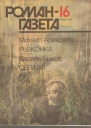 Рыжонка