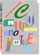 С миру по нитке