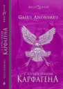 С точки зрения Карфагена Финикийцы и Карфаген