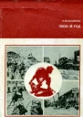 Шацилло К Ф 1905й год