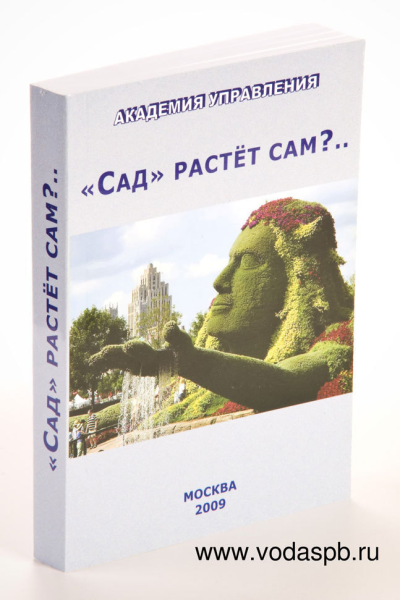 Сад растёт сам