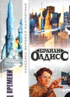 Сад времени