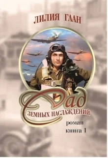 Сад земных наслаждений СИ