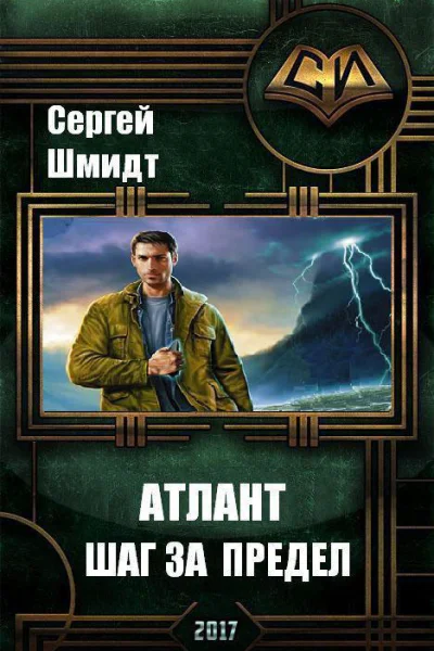 Шаг за предел