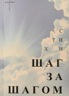 Шаг за шагом