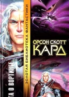 Сага о Вортинге