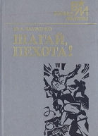 Шагай пехота
