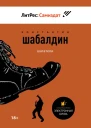 Шагатели Дилогия