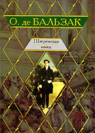 Шагреневая кожа