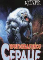 Саймон Кларк Пригвожденное сердце