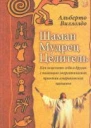 Шаман мудрец целитель