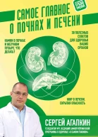 Самое главное о почках и печени