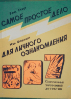 Самое простое дело Для личного ознакомления