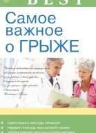 Самое важное о грыже