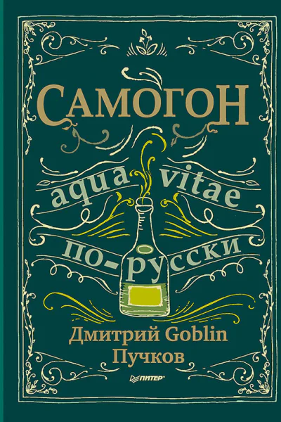 Самогон