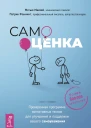 Самооценка Проверенная программа когнитивных техник для улучшения и поддержки вашего самоуважения  Маккей М Фаннинг П