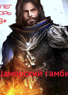 Шаморский гамбит