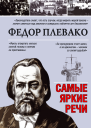 Самые яркие речи