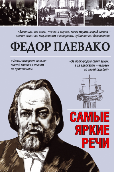 Самые яркие речи
