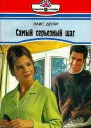 Самый серьезный шаг