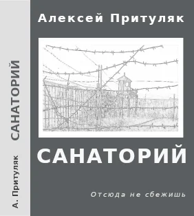 Санаторий