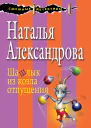 Шашлык из козла отпущения