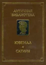 Сатиры
