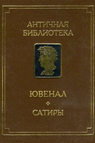 Сатиры