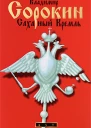 Сахарный кремль
