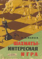 Шахматы  интересная игра
