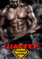 Шахтер ЛП