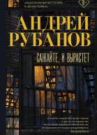 Сажайте и вырастет