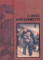 Сб Японский детектив