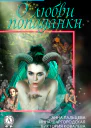 Сборник 3 бестселлера о любви попаданки