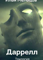 Сборник Даррелл 3 книги