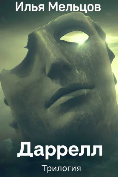 Сборник Даррелл 3 книги
