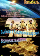 Сборник фантастических рассказов СИ