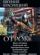 Сборник Отрок 6 книг