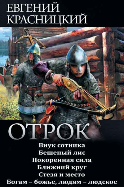 Сборник Отрок 6 книг