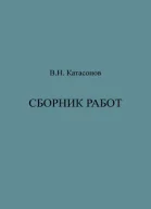 Сборник работ
