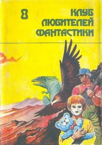 Сборник Смерть Вселенной