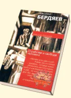 Сборник статей Н Бердяева