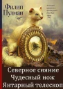 Сборник Тёмные начала