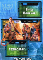 Сборник Техномаг 3 книги