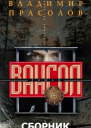Сборник Вангол 4 книги