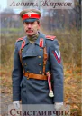Счастливчик СИ