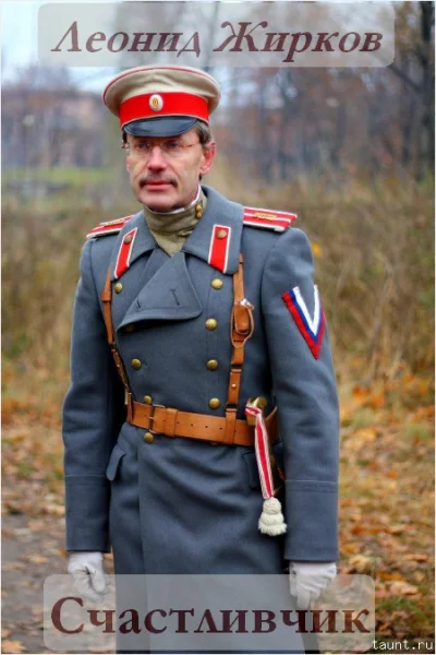 Счастливчик СИ