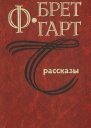 Счастливец Баркер